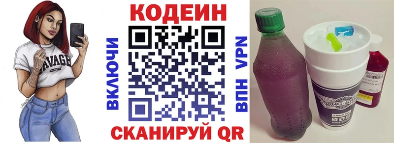 Кодеин Purple Drank  Купить  Краснотурьинск 
